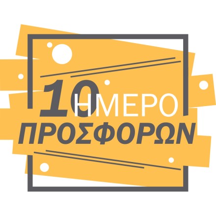 10 Ήμερο Χρυσό